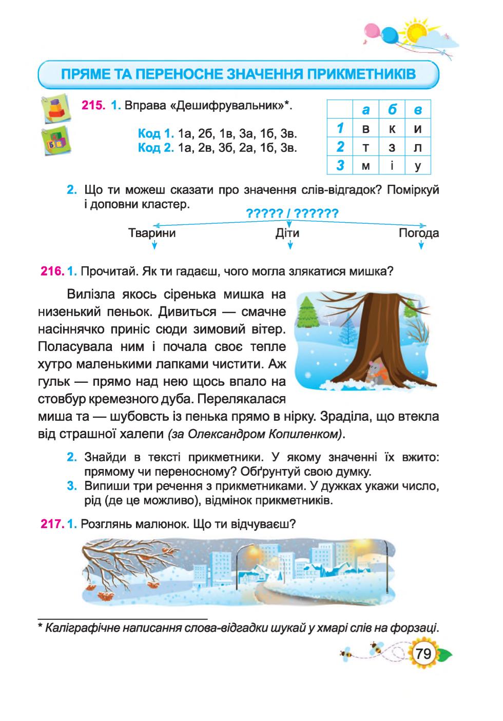 Мініатюра 79