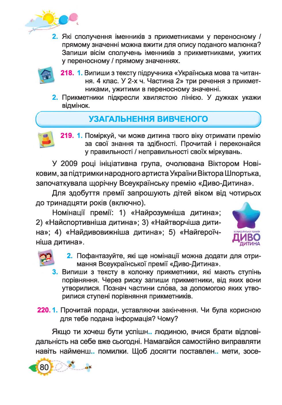 Мініатюра 80