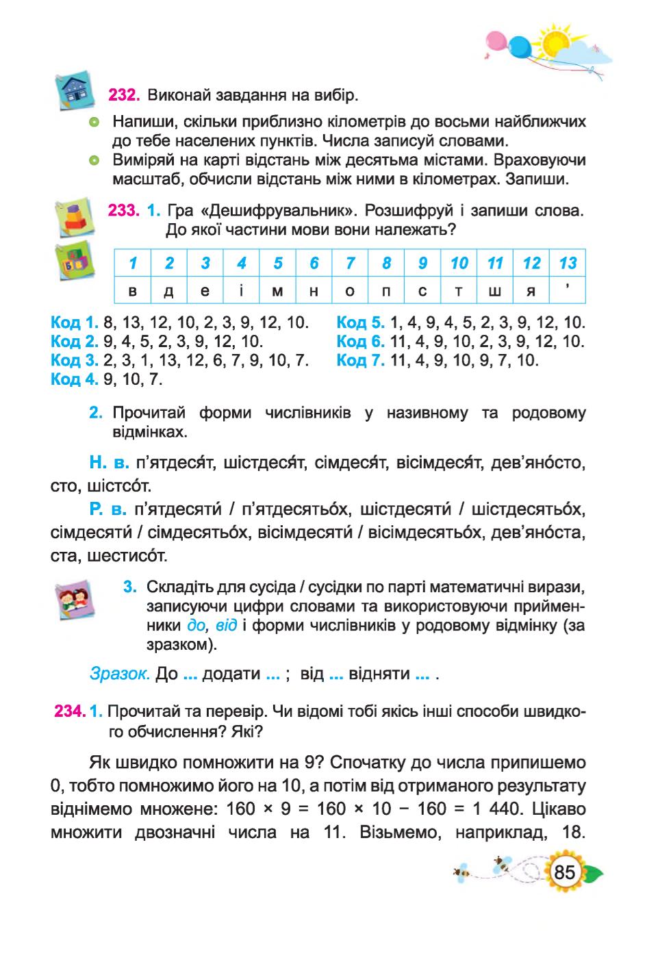Мініатюра 85