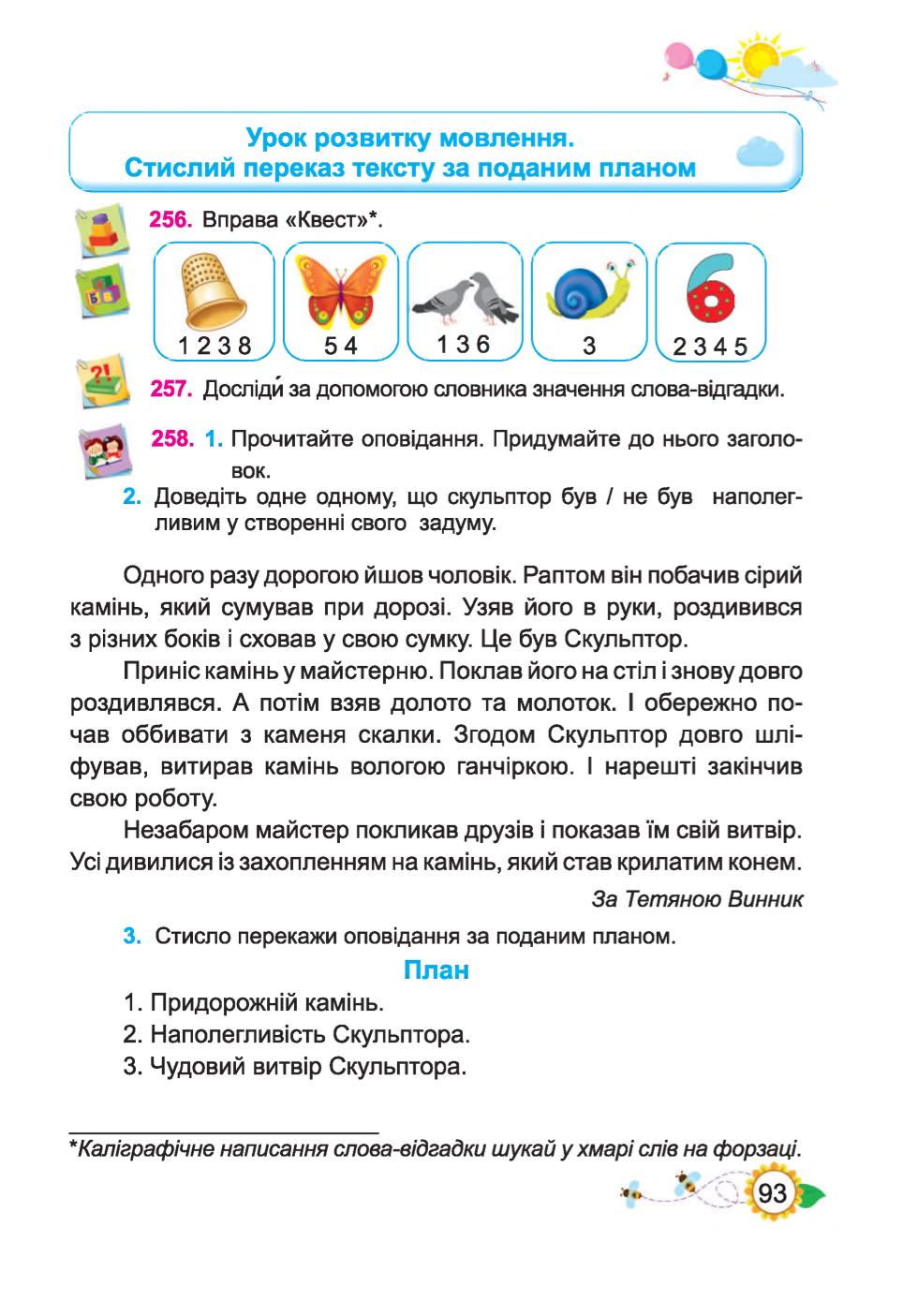 Мініатюра 93