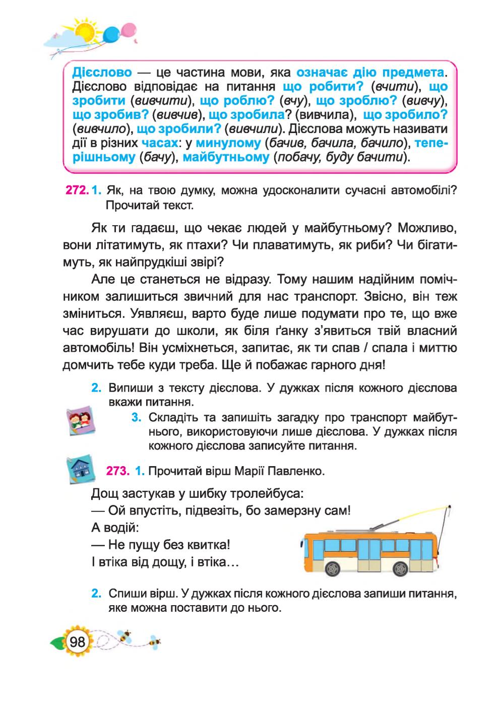 Мініатюра 98