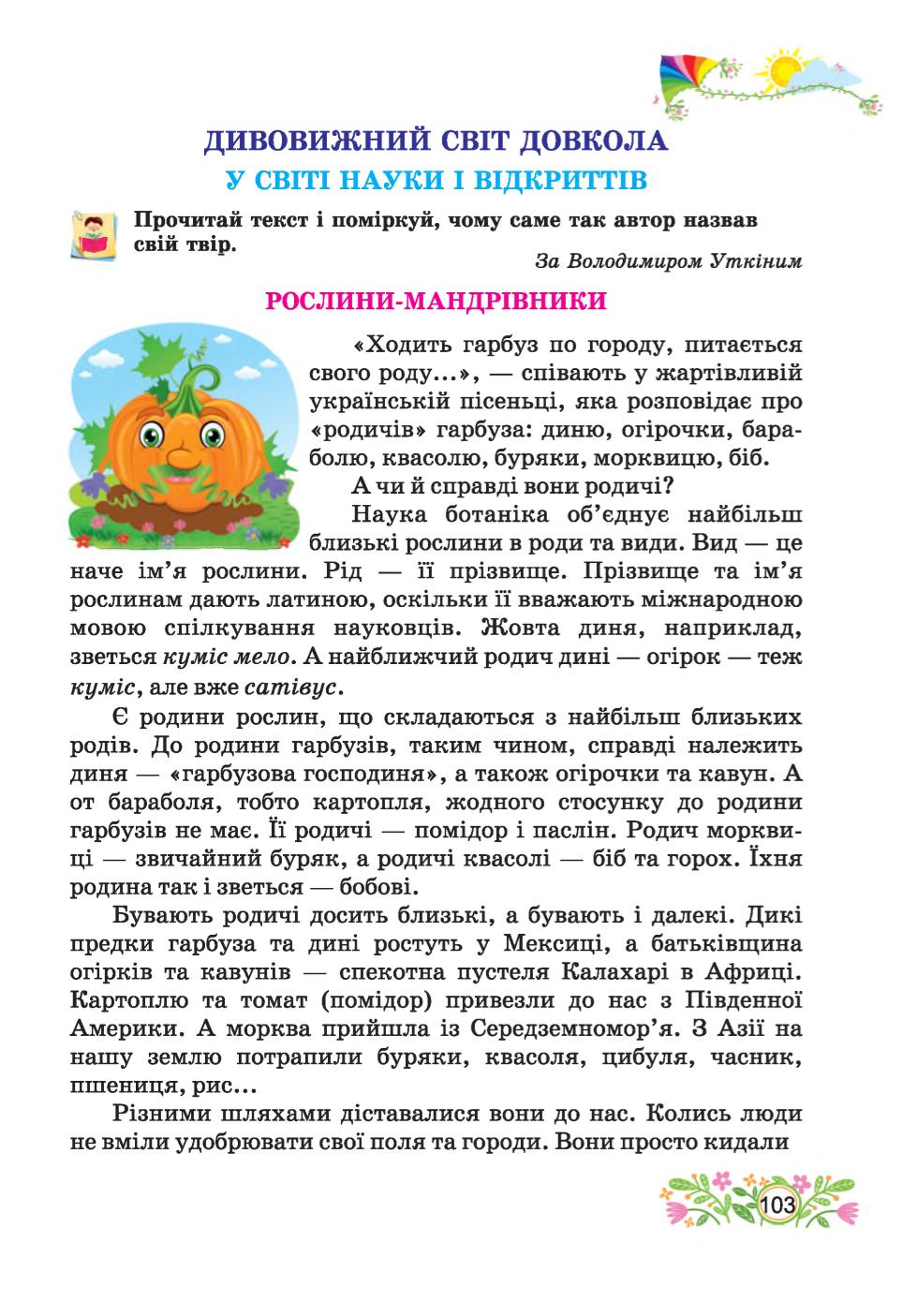 Мініатюра 103