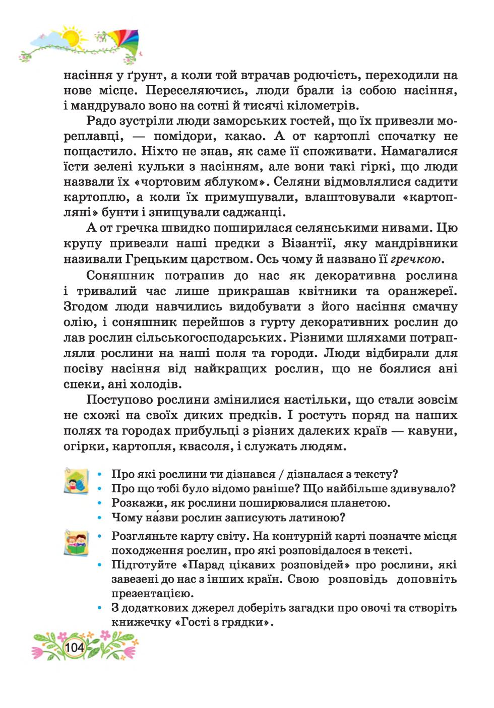 Мініатюра 104