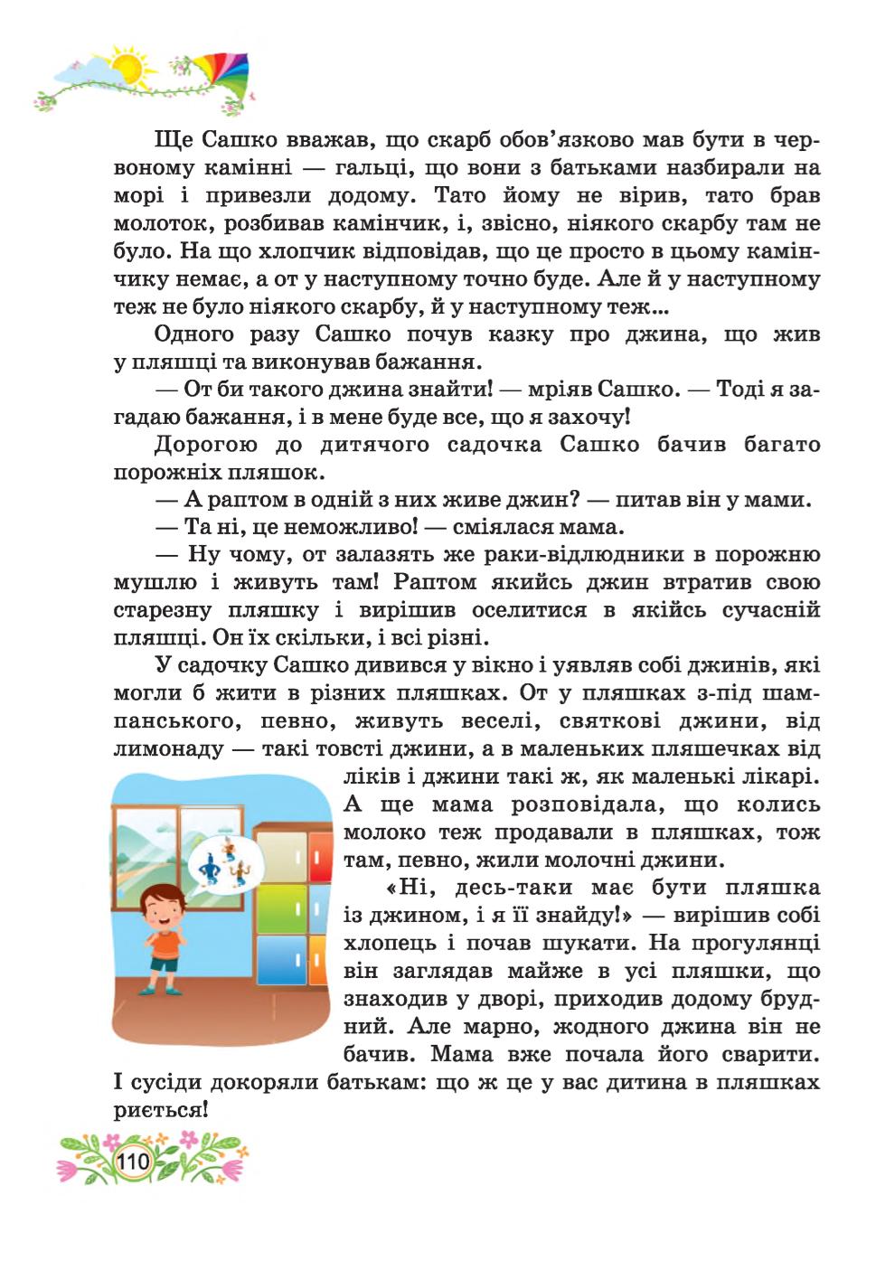 Мініатюра 110