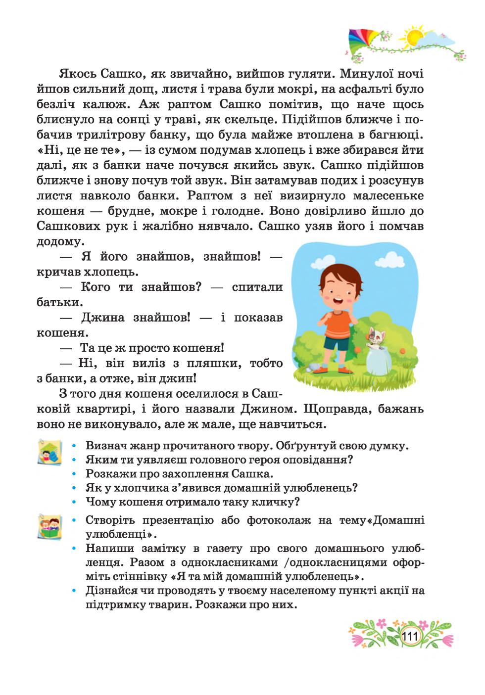 Мініатюра 111