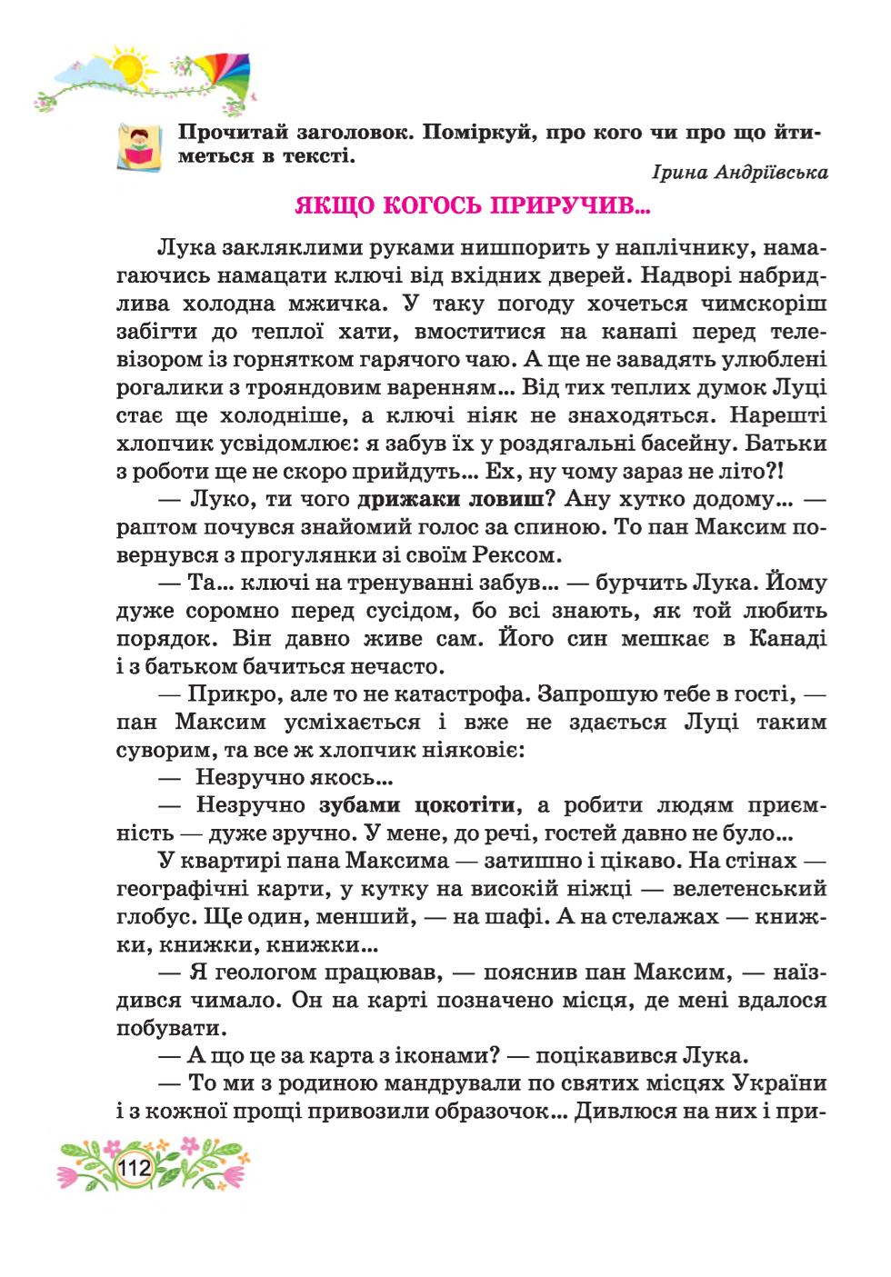 Мініатюра 112