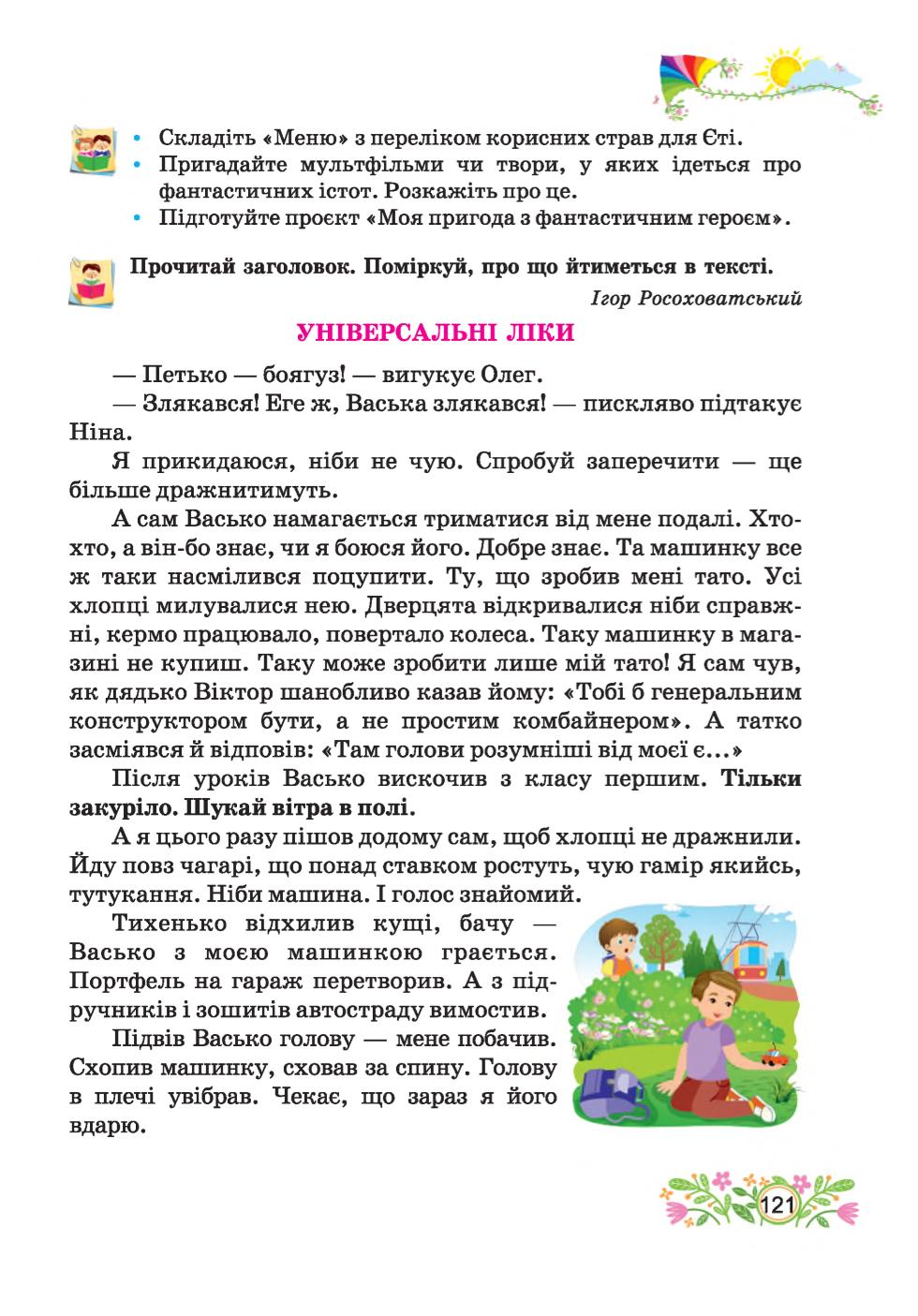 Мініатюра 121