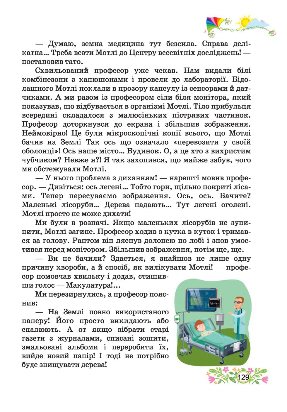Мініатюра 129