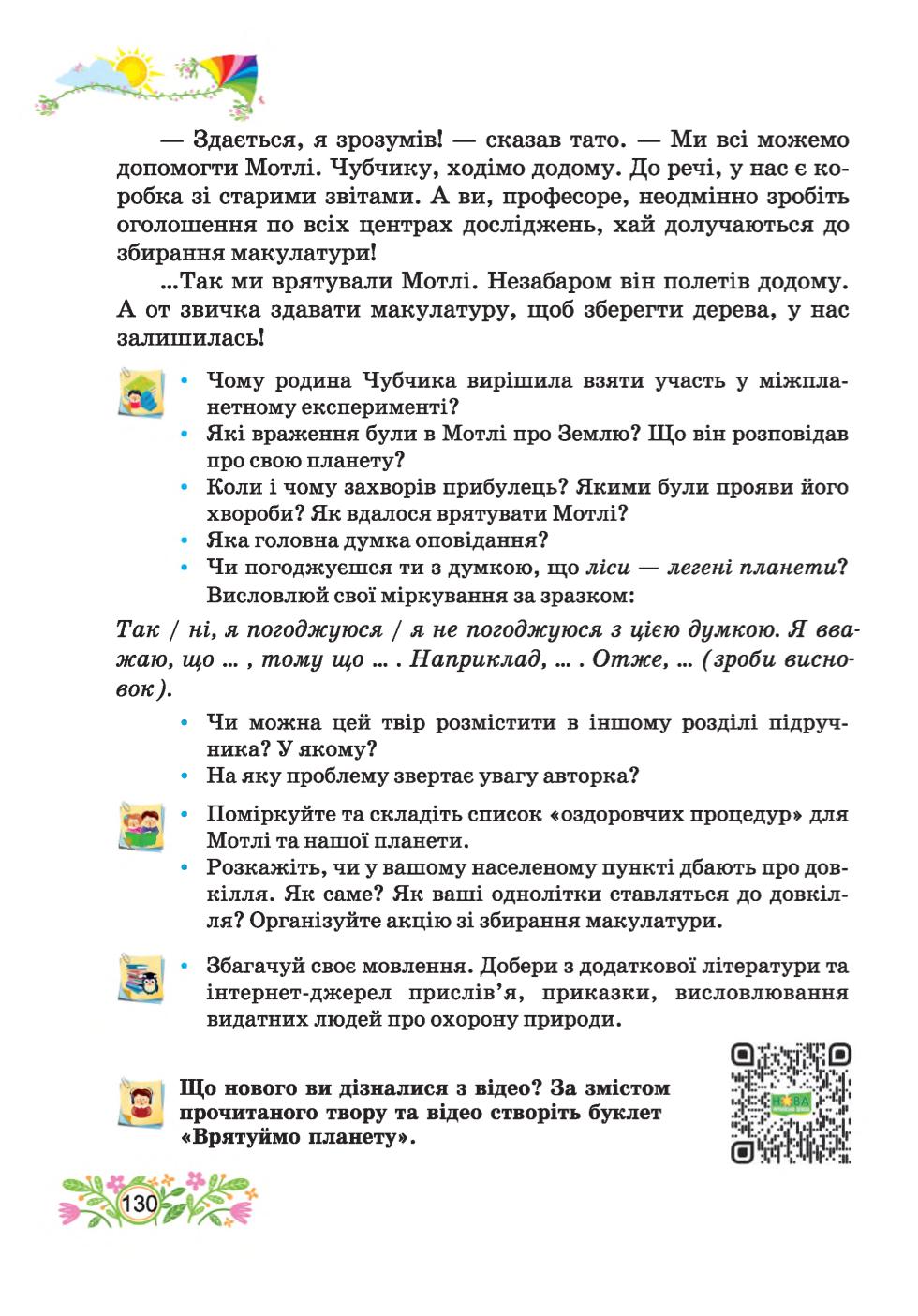 Мініатюра 130