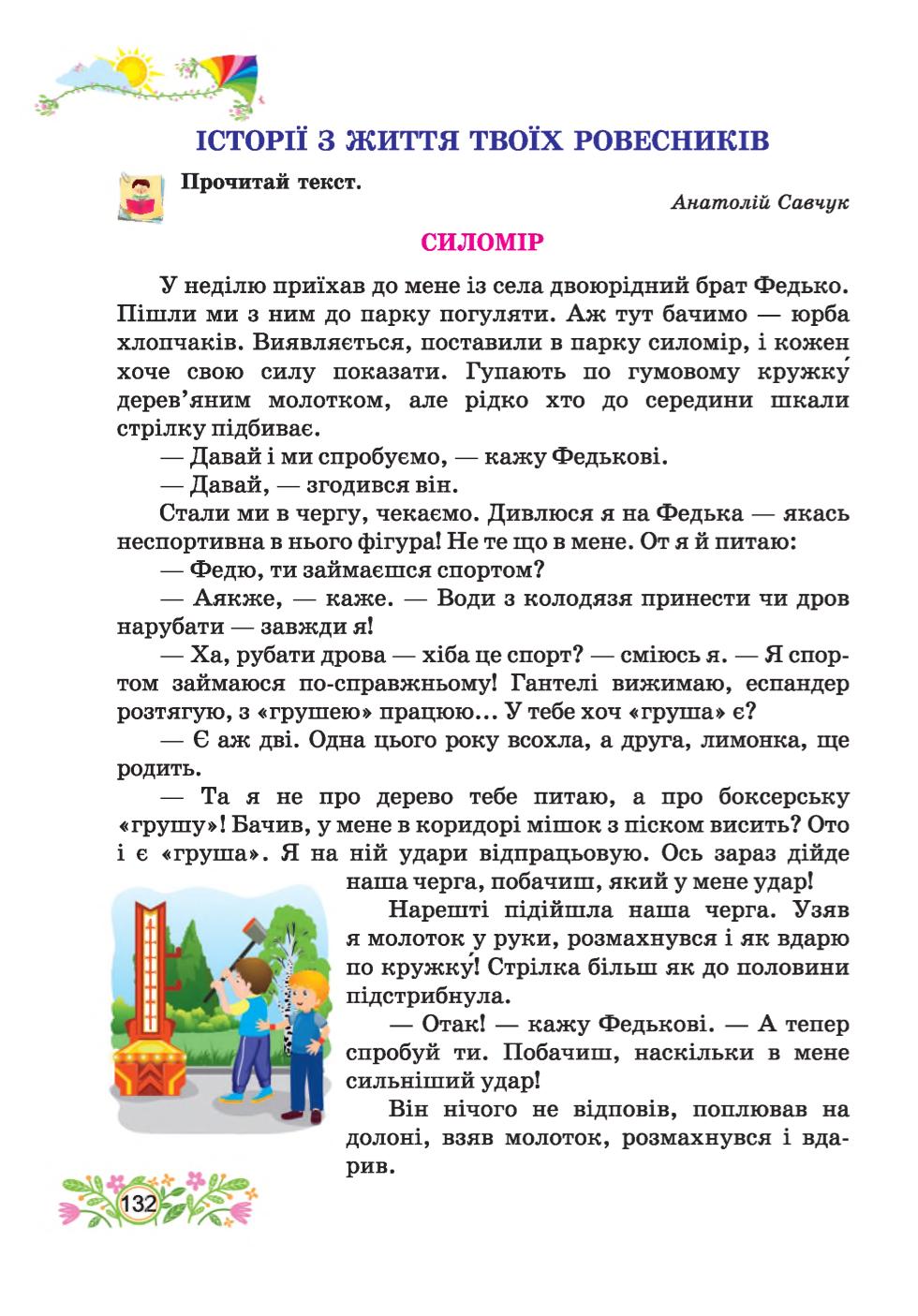 Мініатюра 132