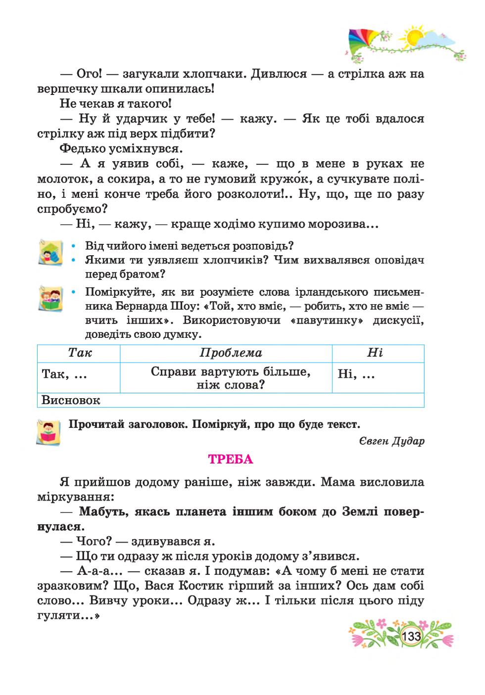 Мініатюра 133