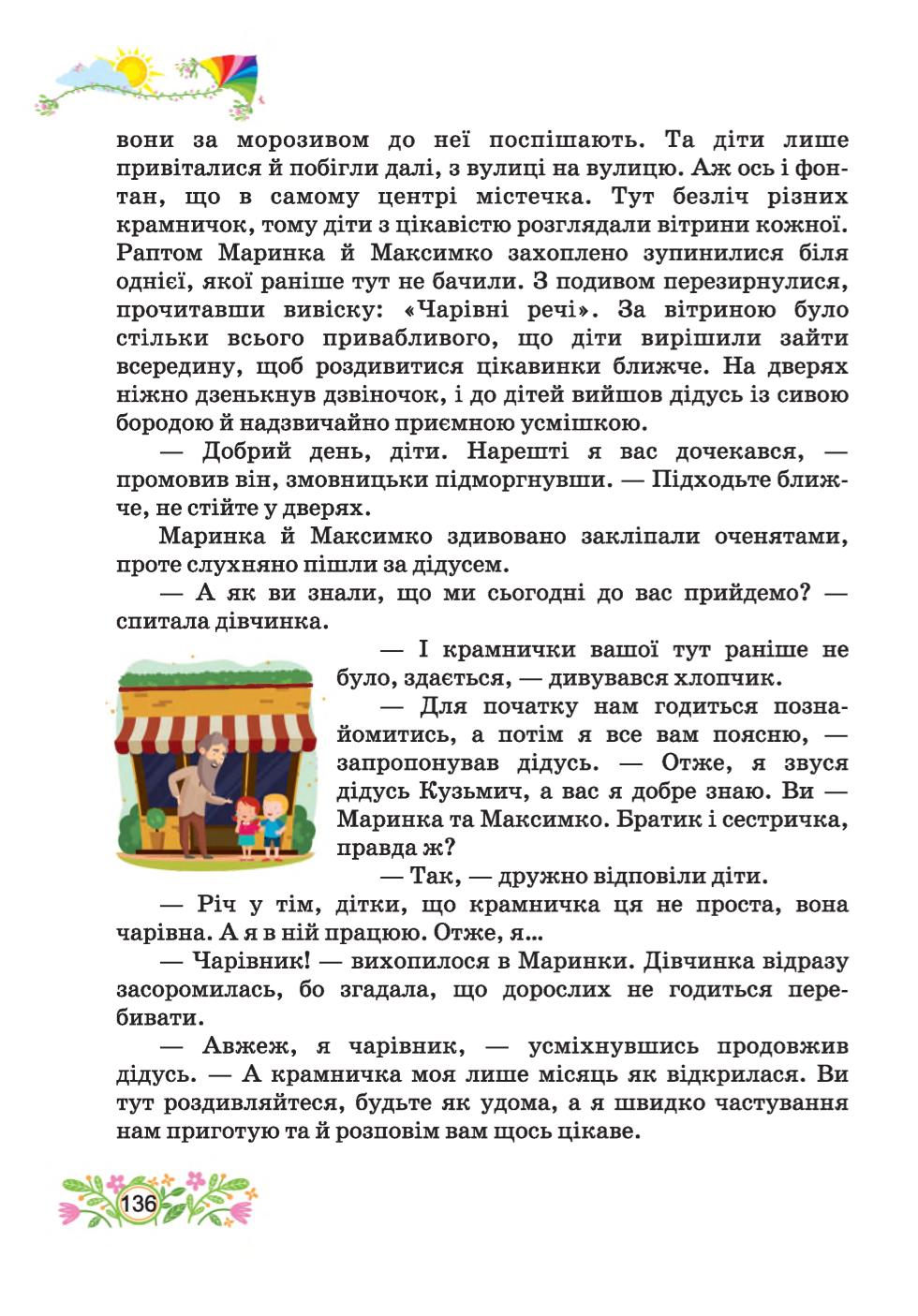 Мініатюра 136