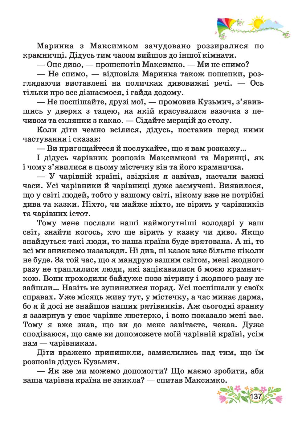 Мініатюра 137