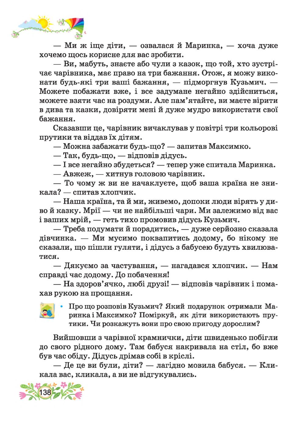 Мініатюра 138