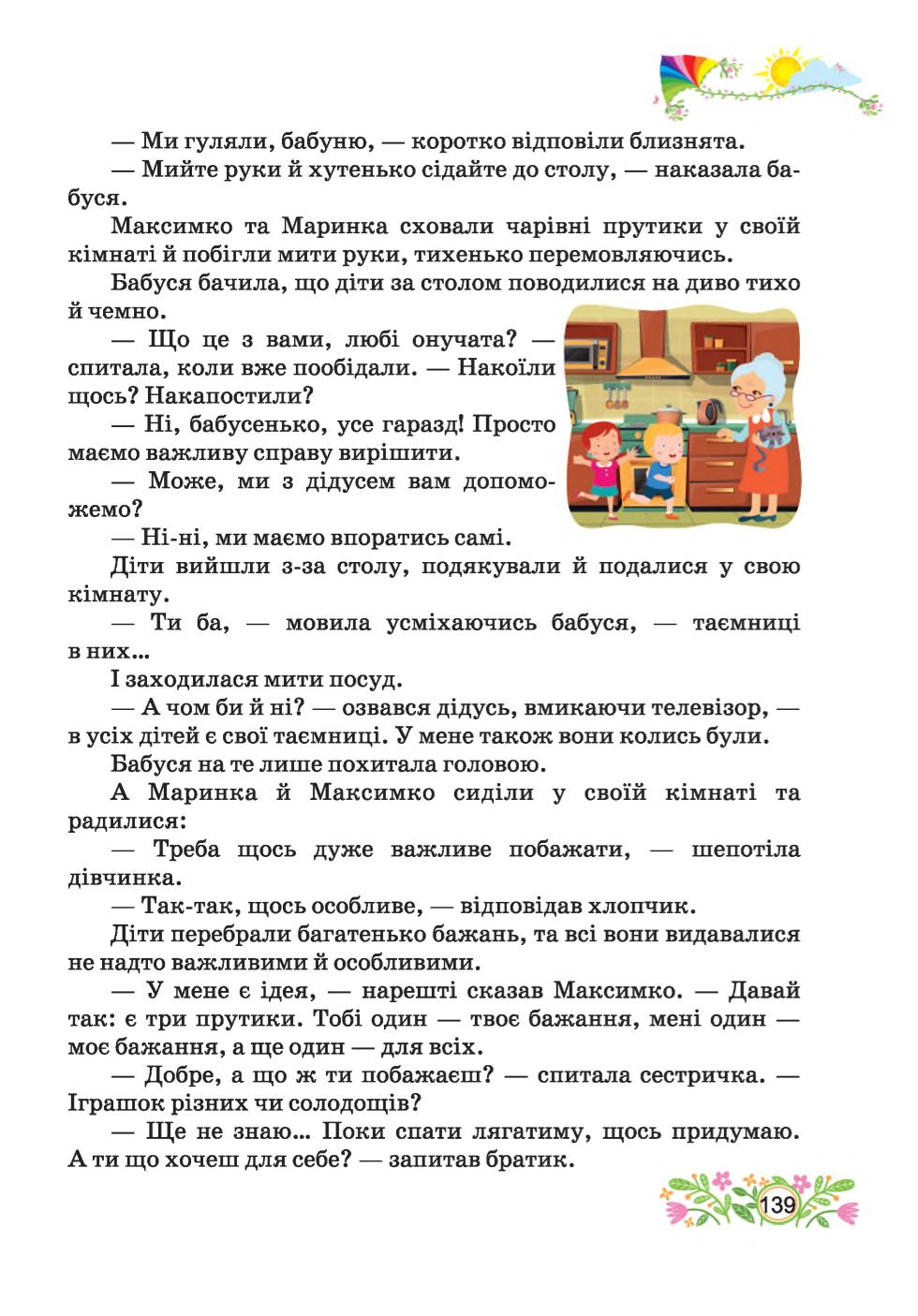 Мініатюра 139