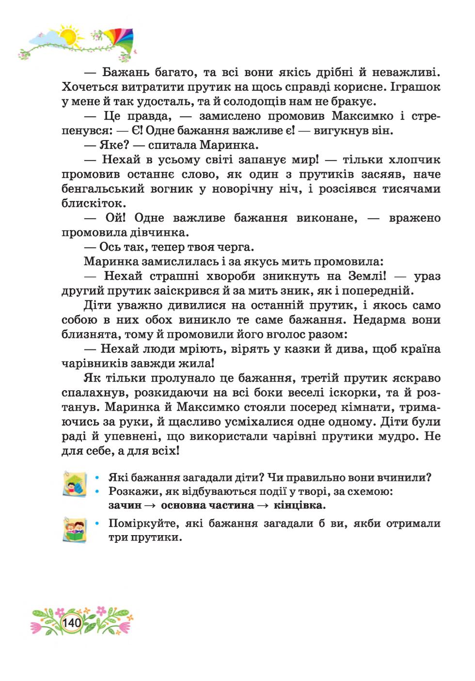 Мініатюра 140