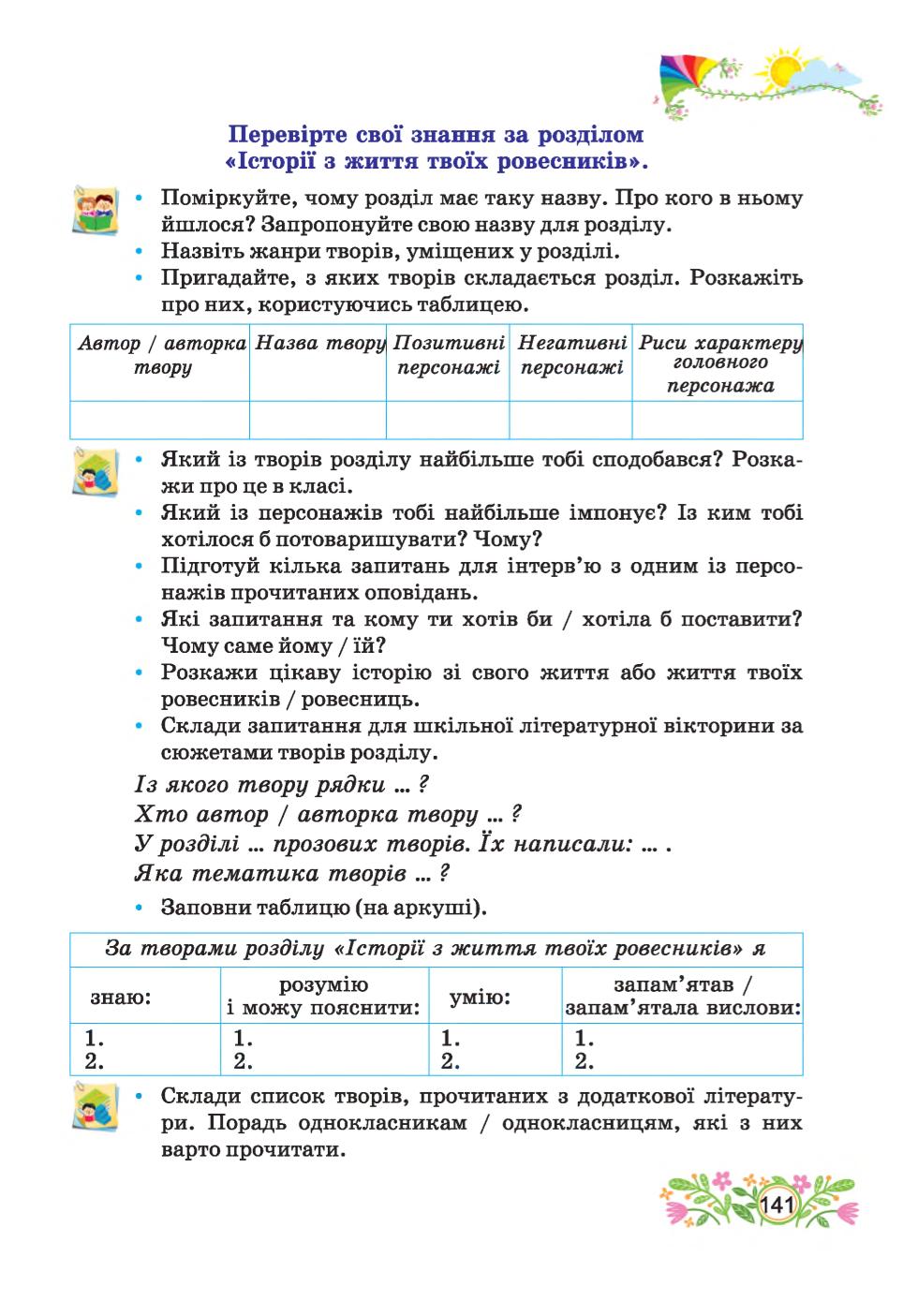 Мініатюра 141