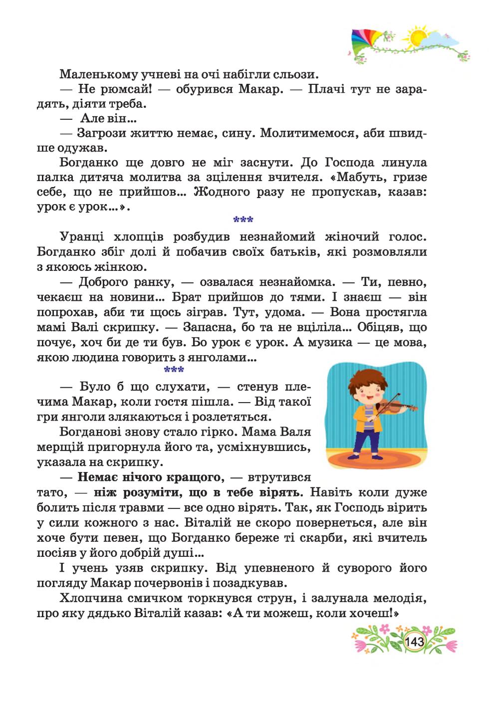 Мініатюра 143