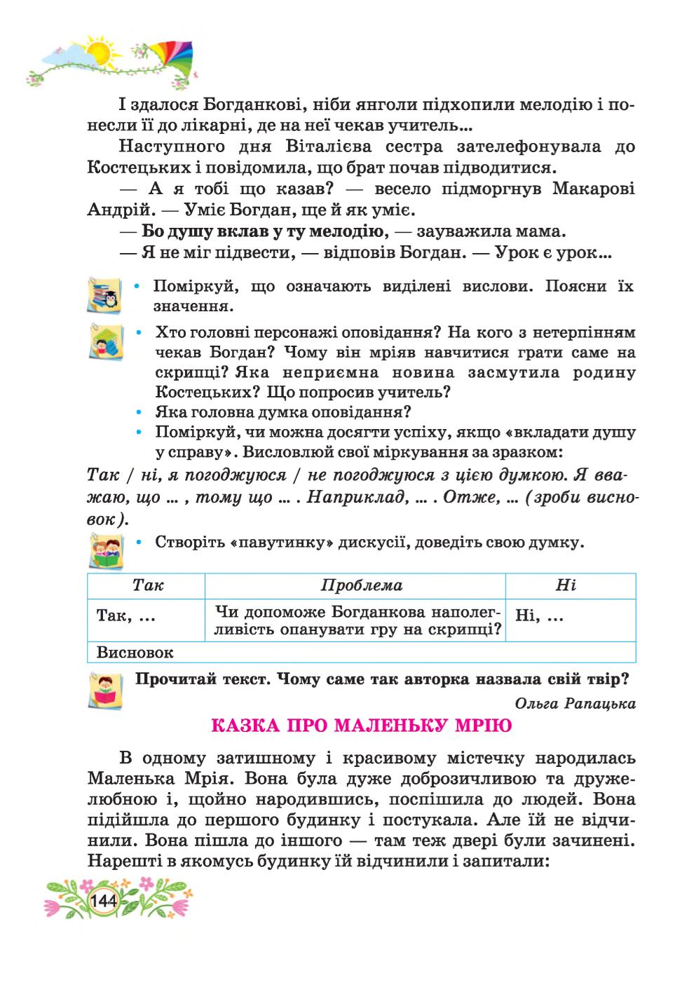 Мініатюра 144