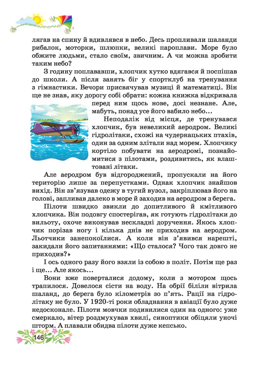 Мініатюра 146