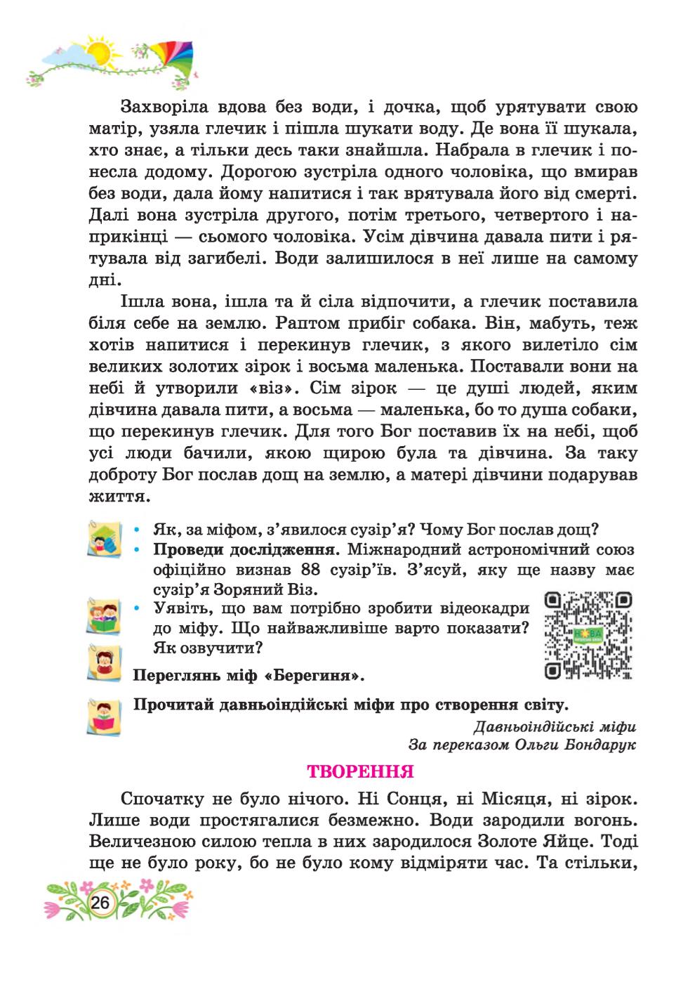 Мініатюра 26