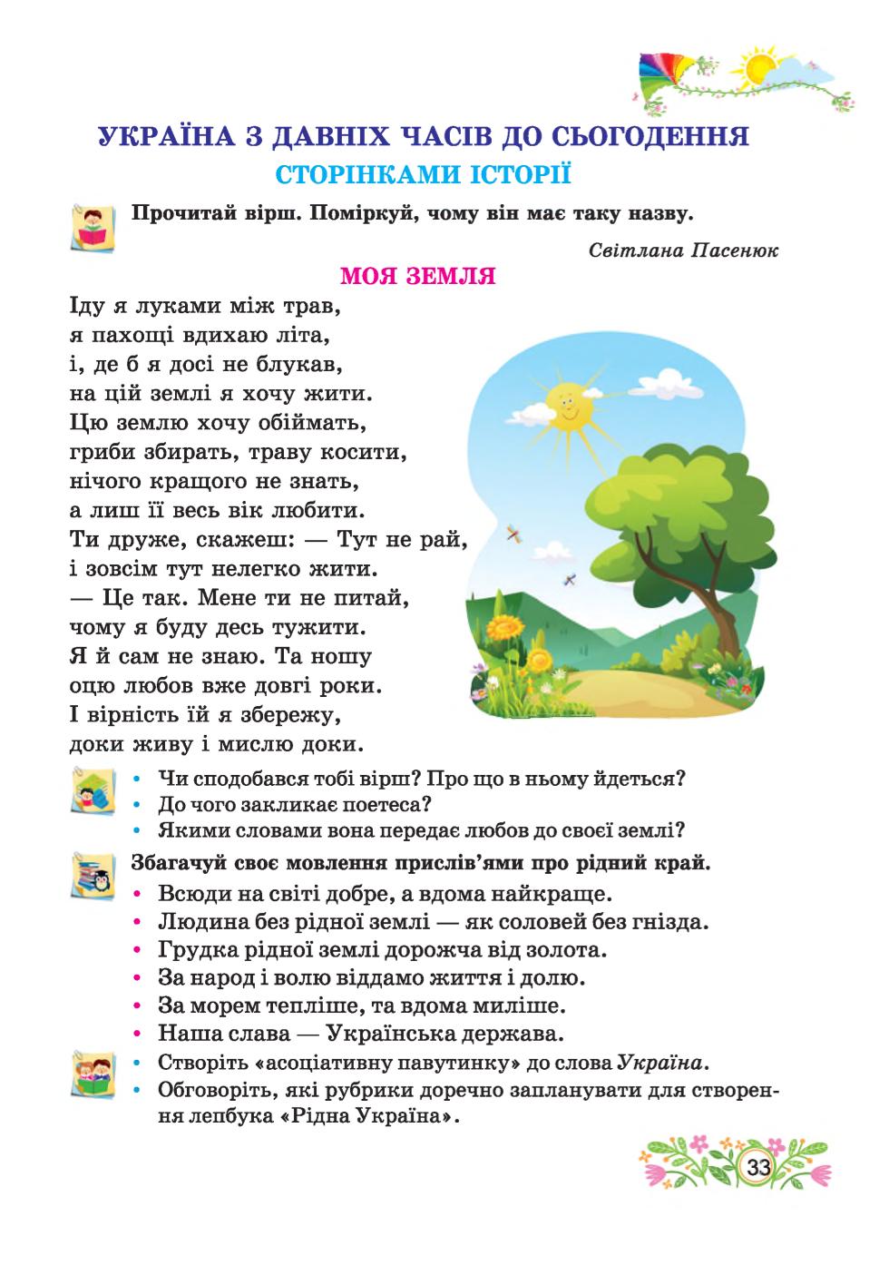 Мініатюра 33