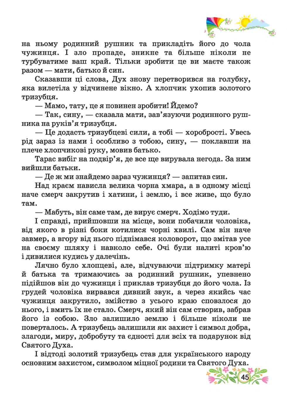 Мініатюра 45