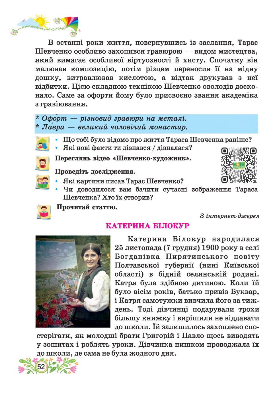 Мініатюра 52