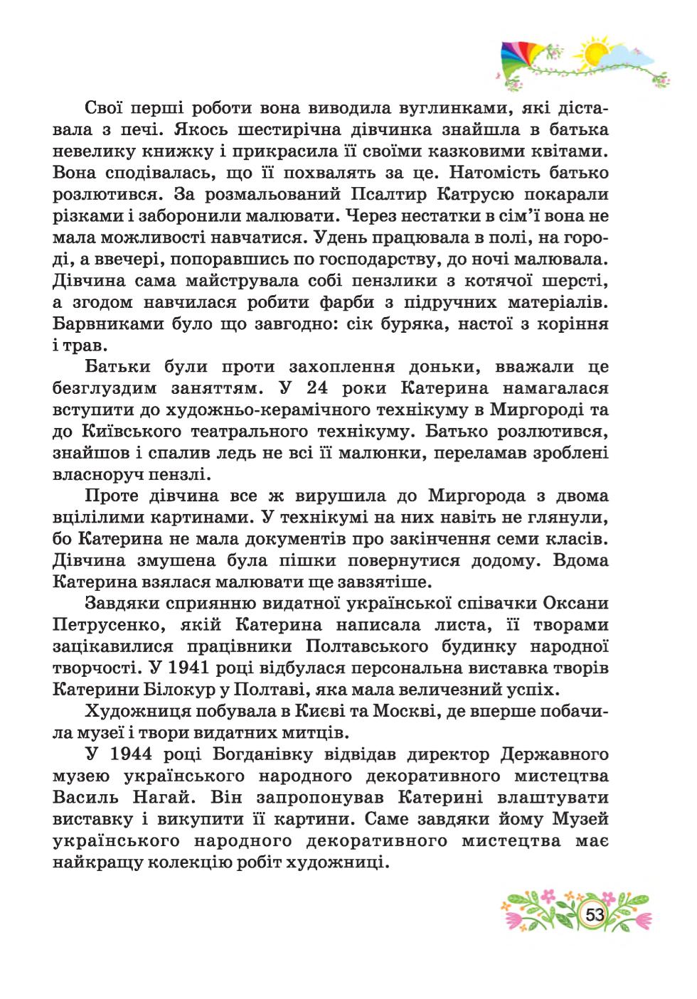 Мініатюра 53