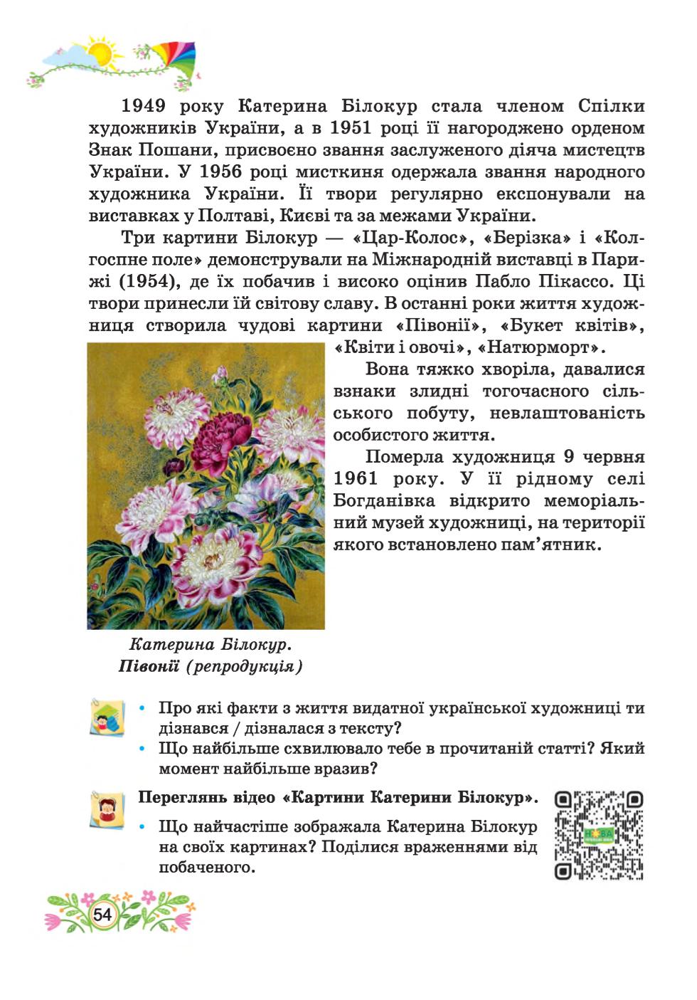 Мініатюра 54