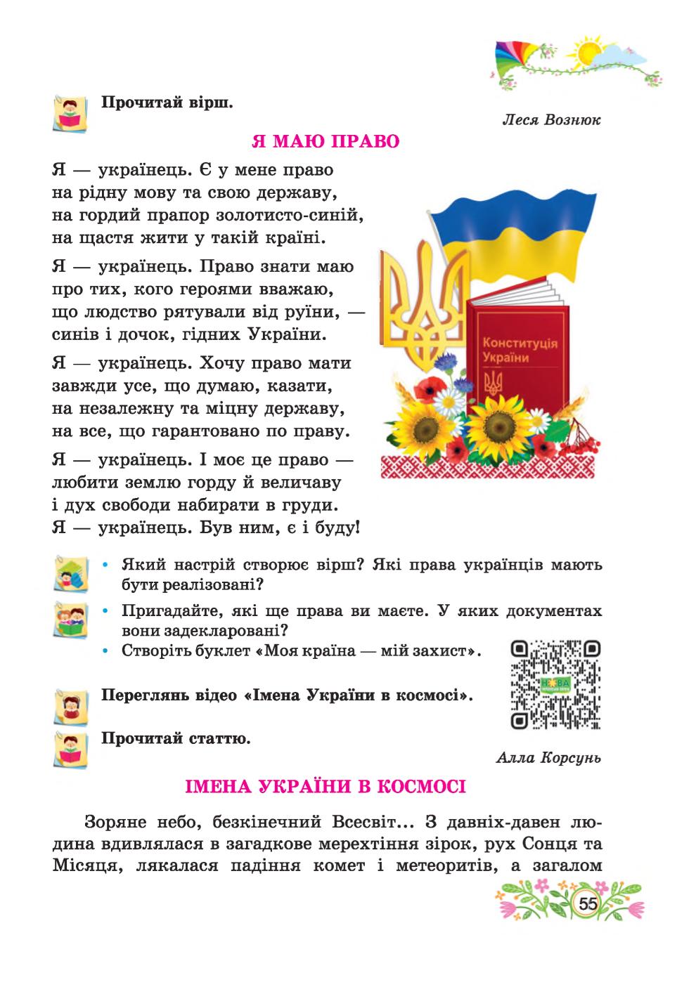 Мініатюра 55