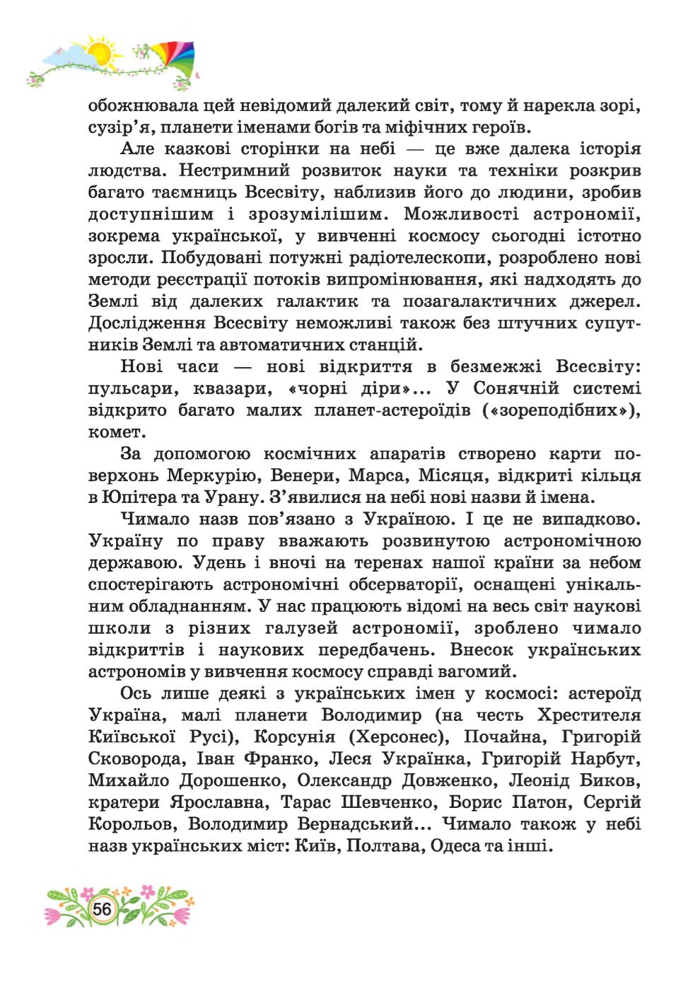 Мініатюра 56