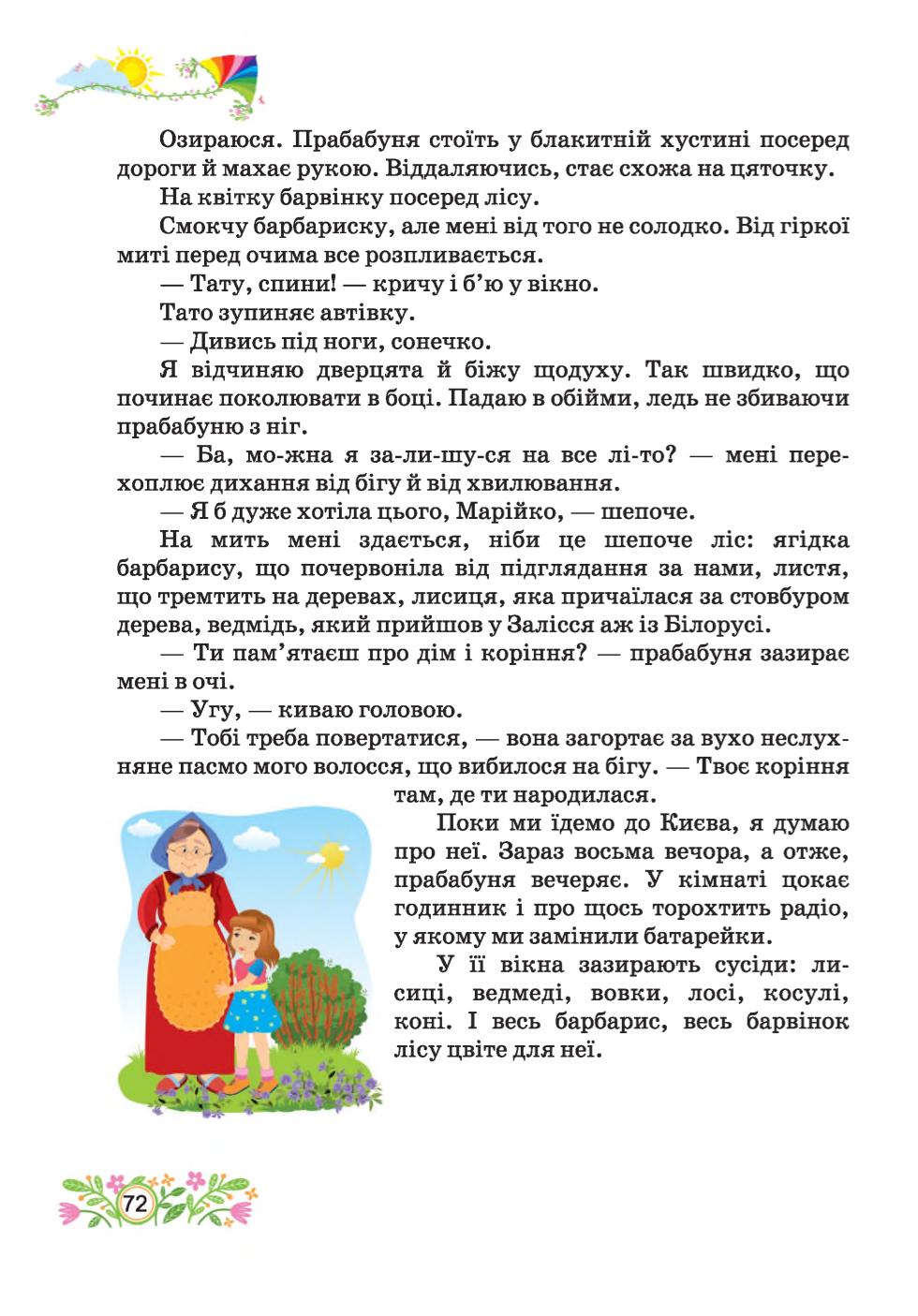 Мініатюра 72