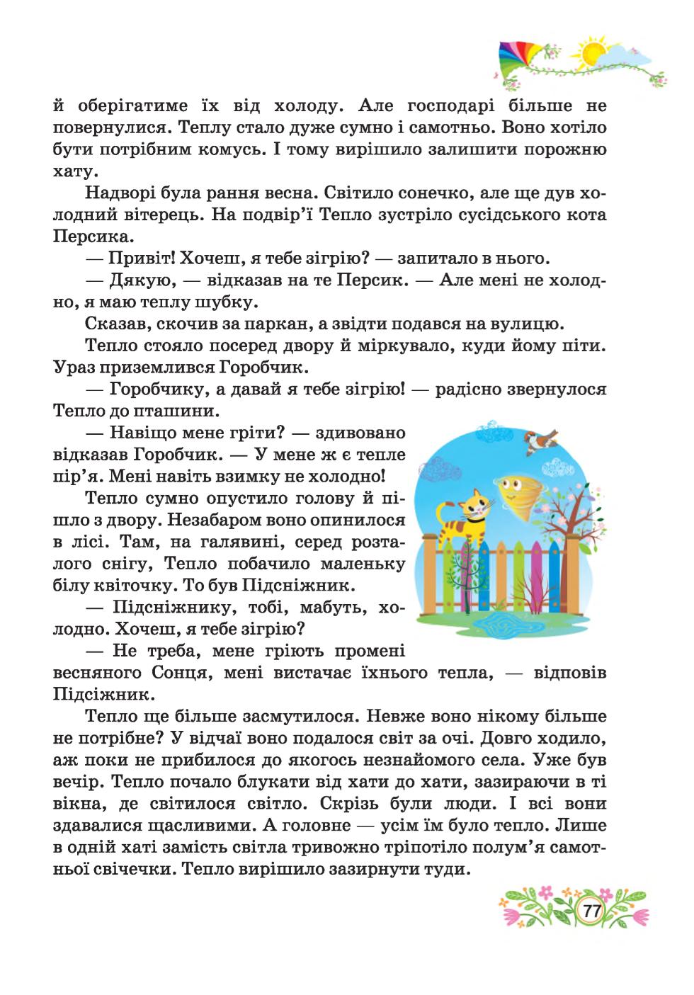 Мініатюра 77