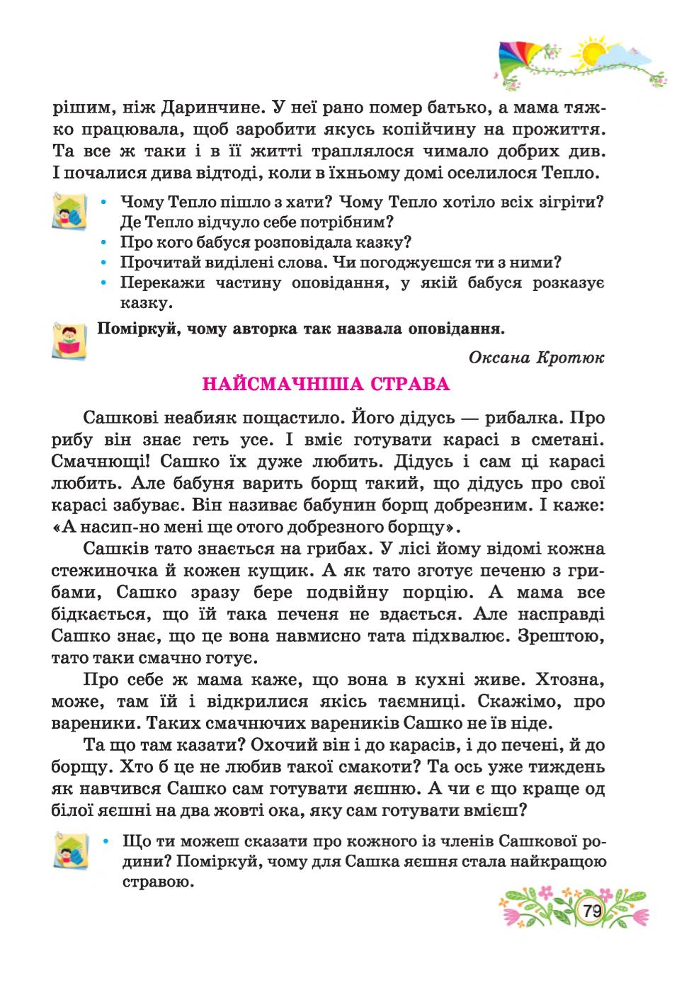 Мініатюра 79