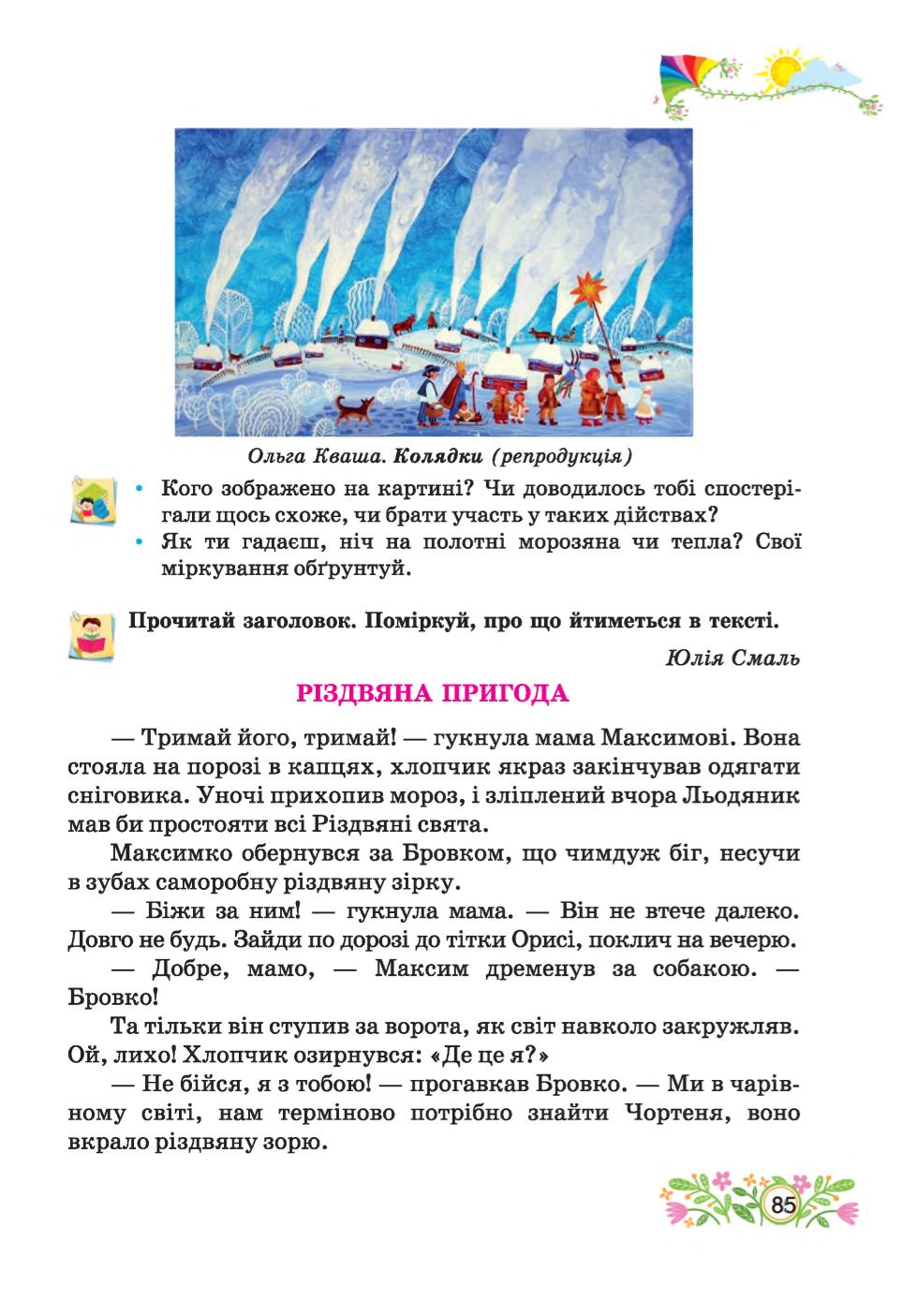 Мініатюра 85