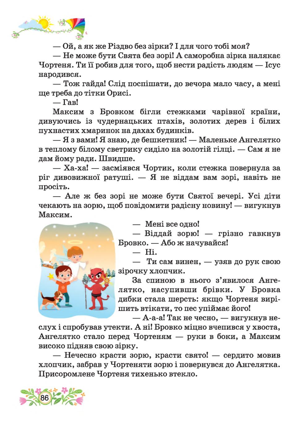 Мініатюра 86