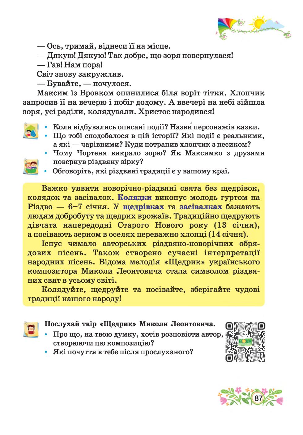 Мініатюра 87