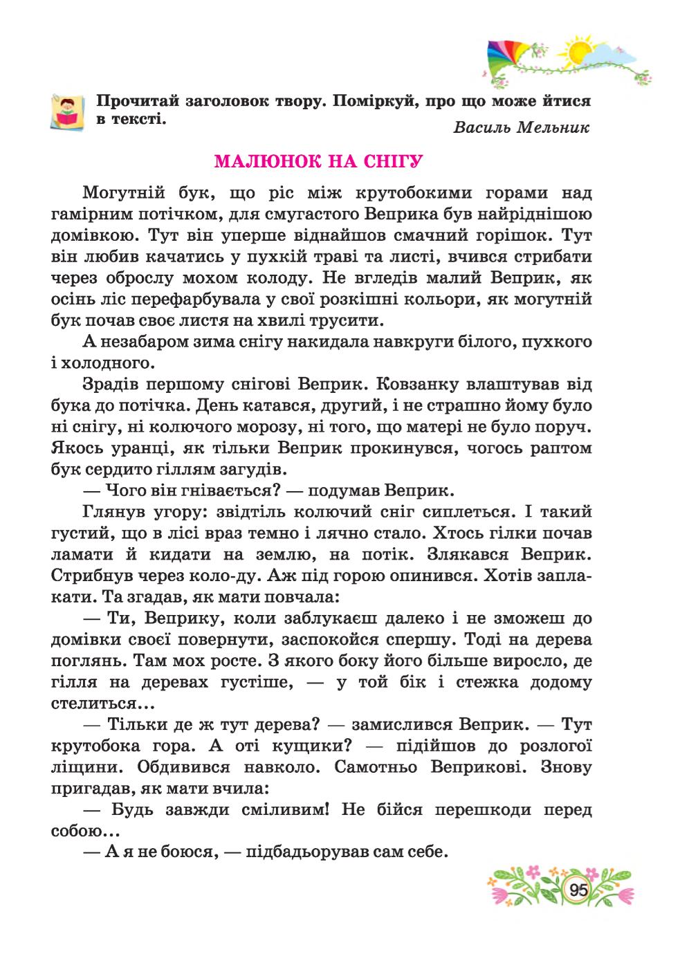 Мініатюра 95