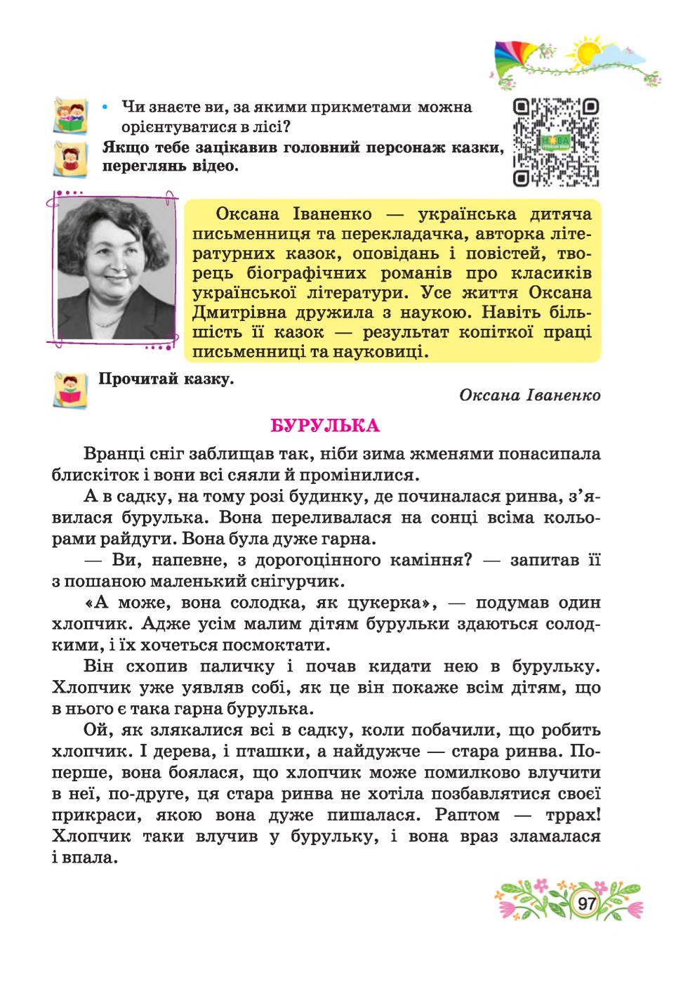 Мініатюра 97