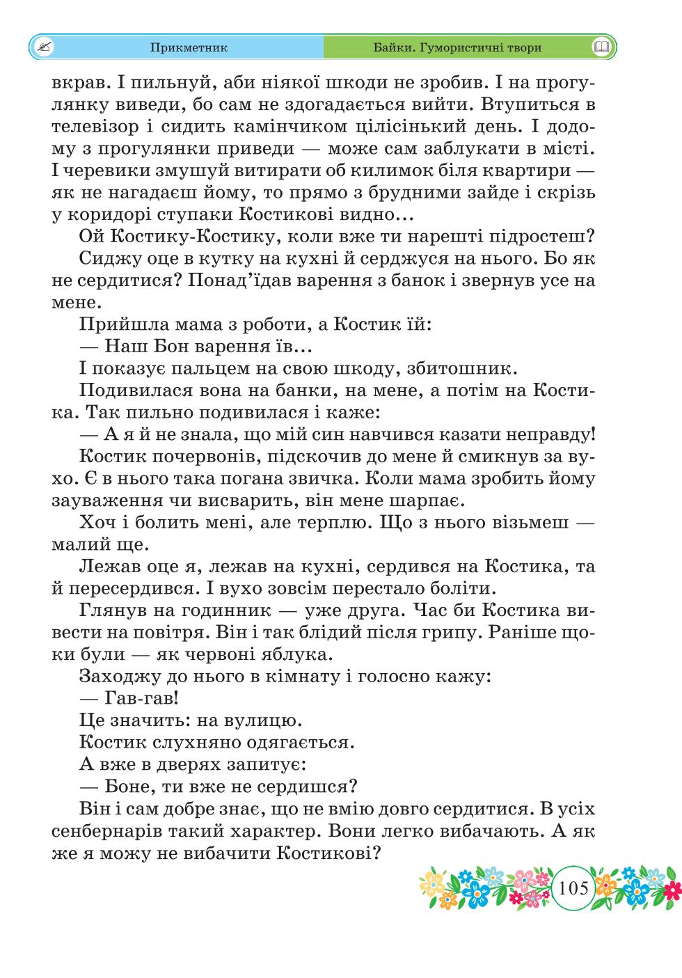 Мініатюра 105