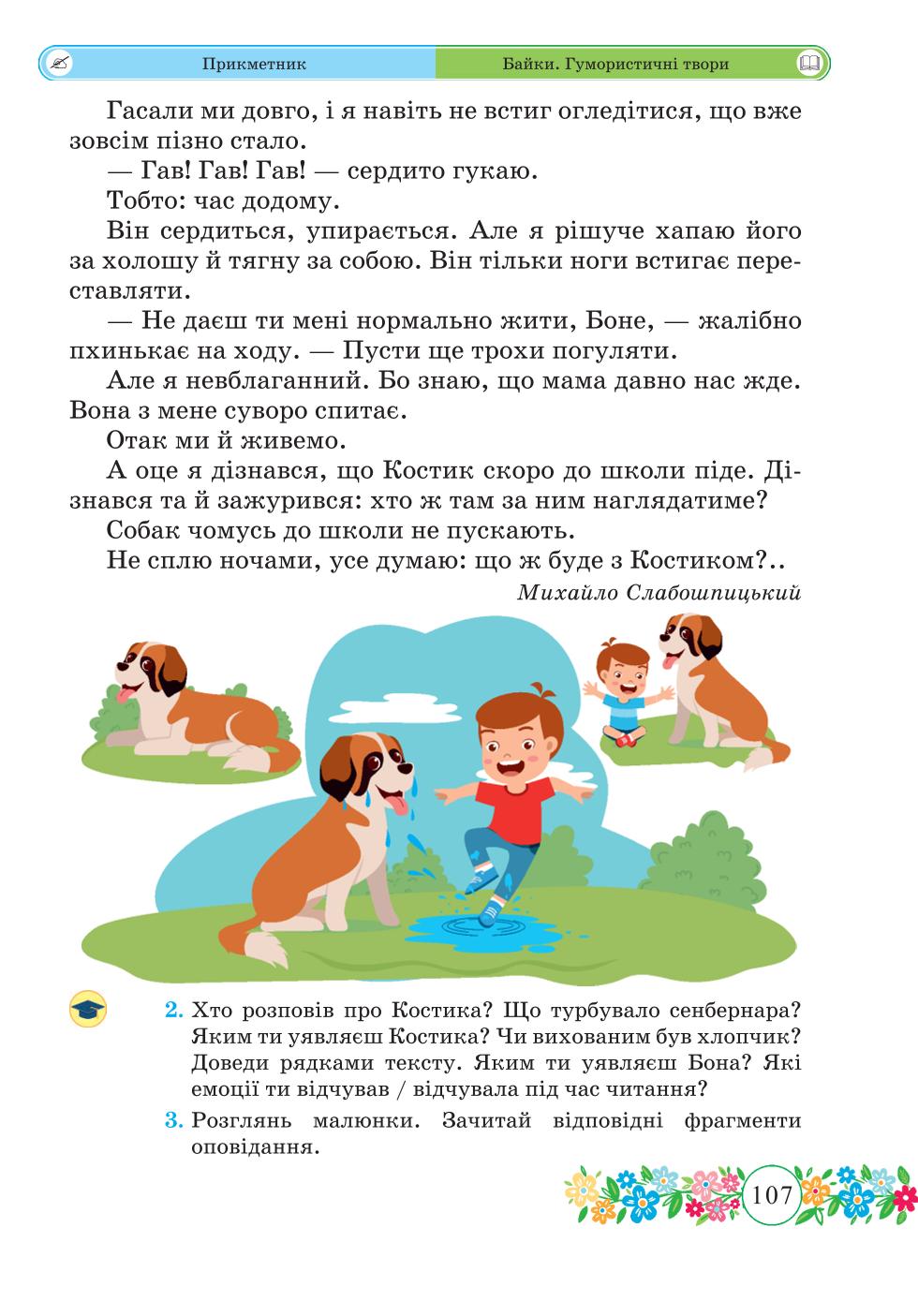 Мініатюра 107