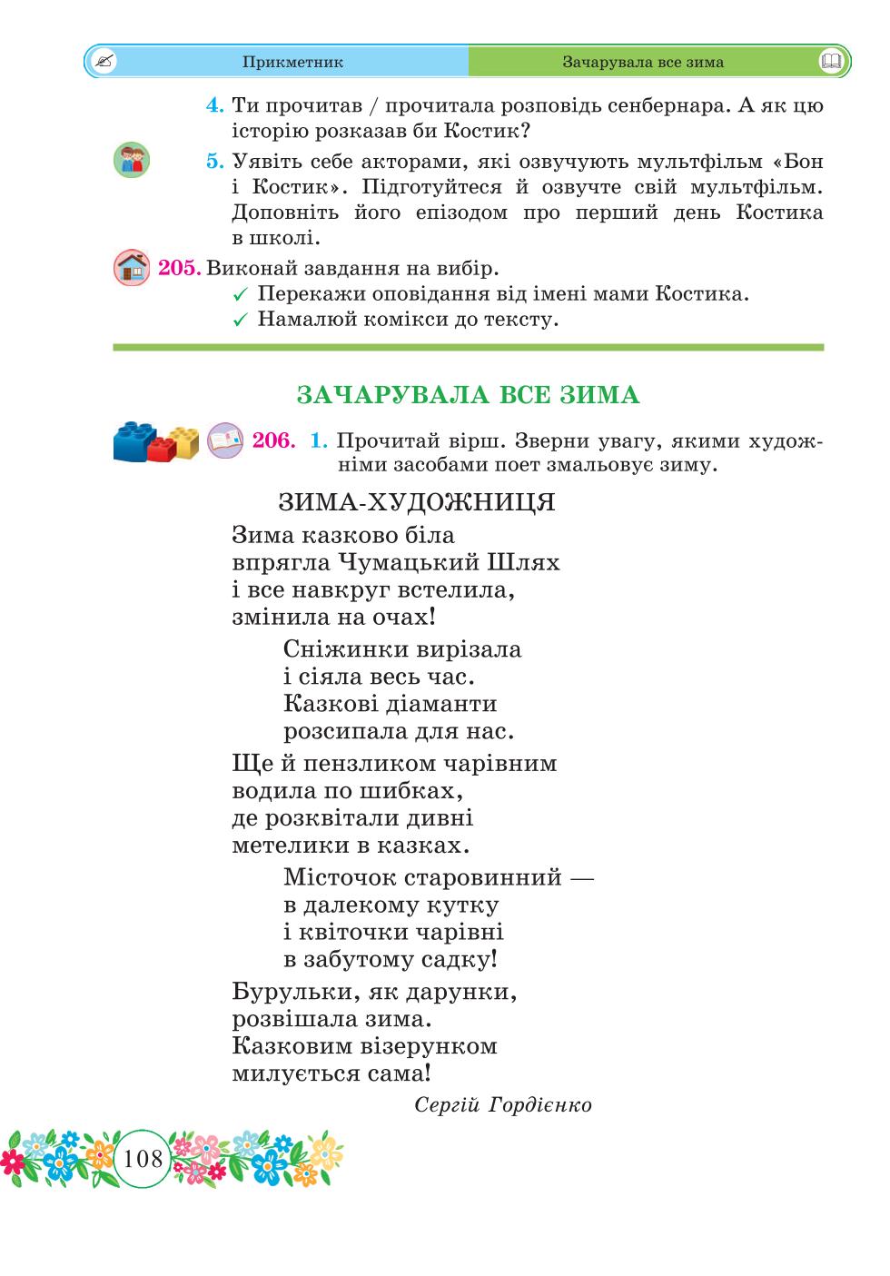 Мініатюра 108