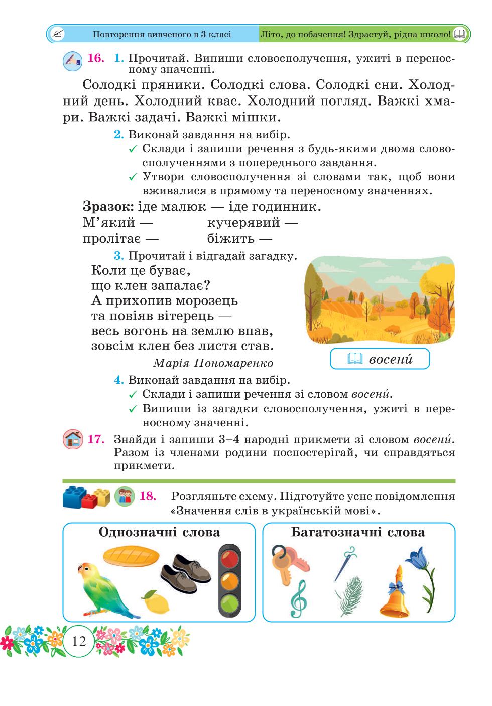Мініатюра 12