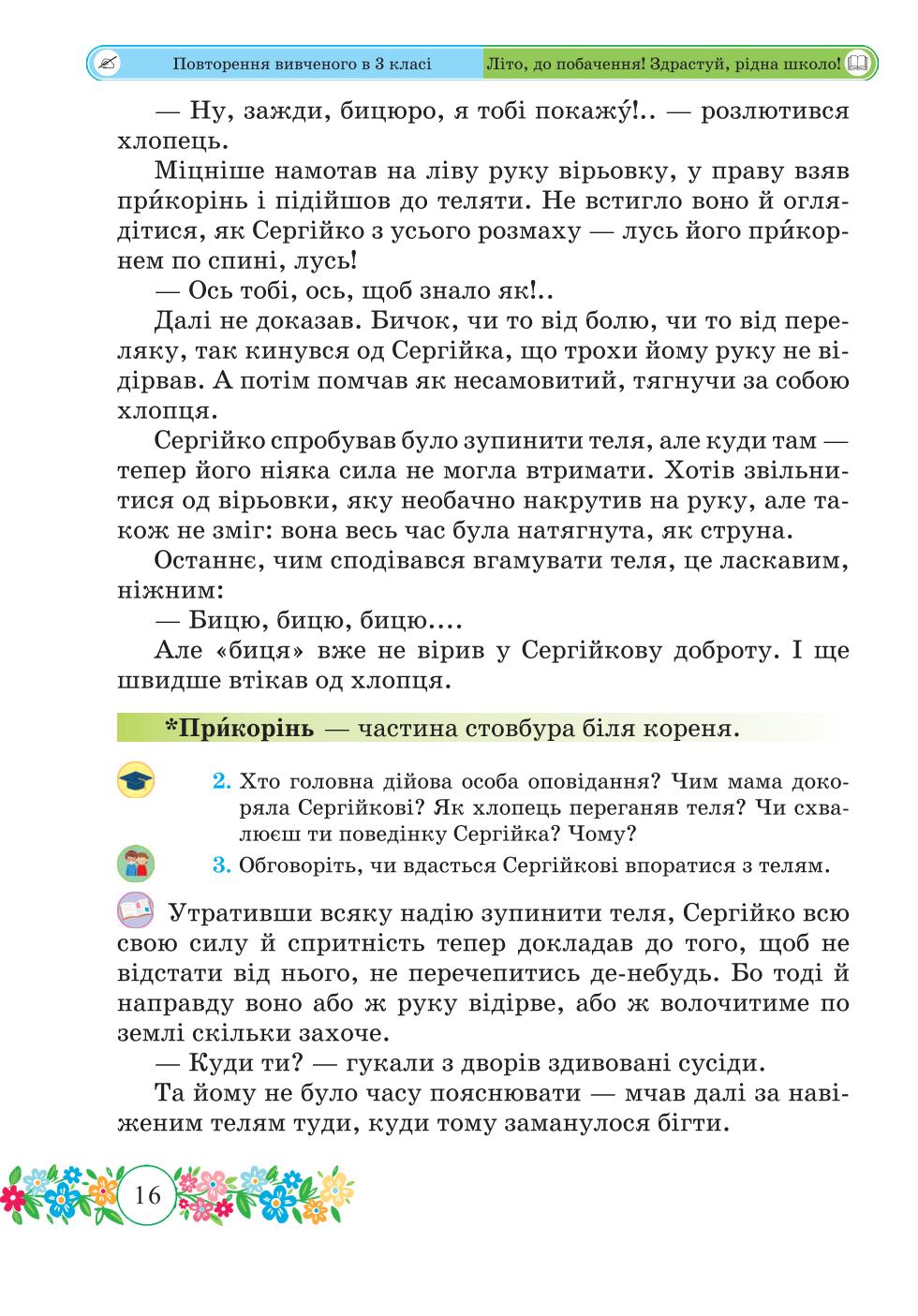 Мініатюра 16