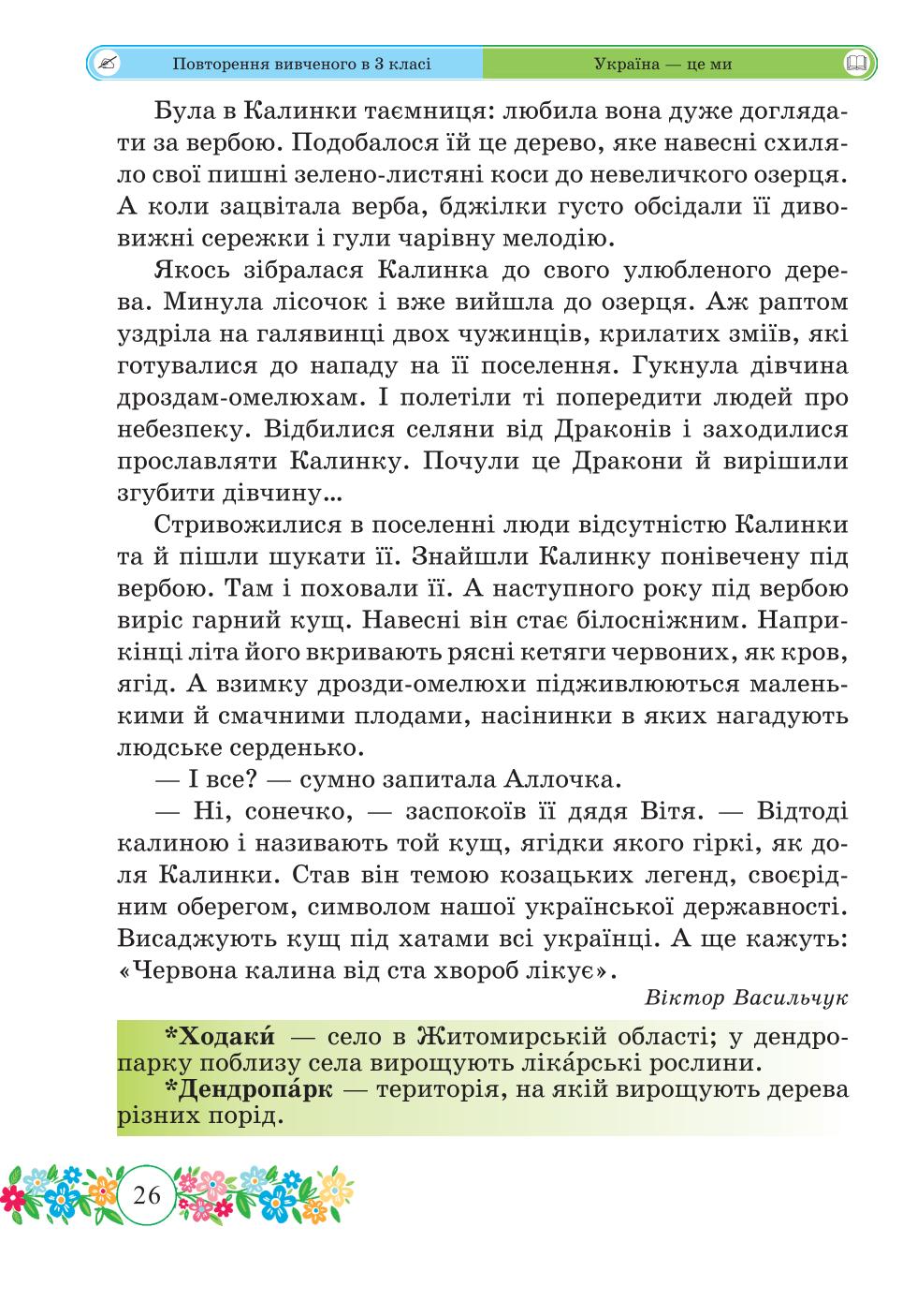 Мініатюра 26