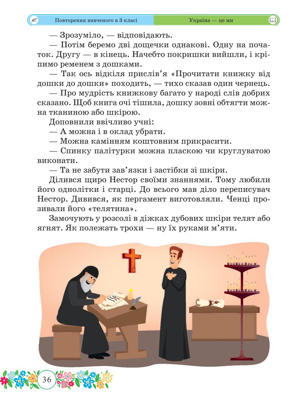 Мініатюра 36