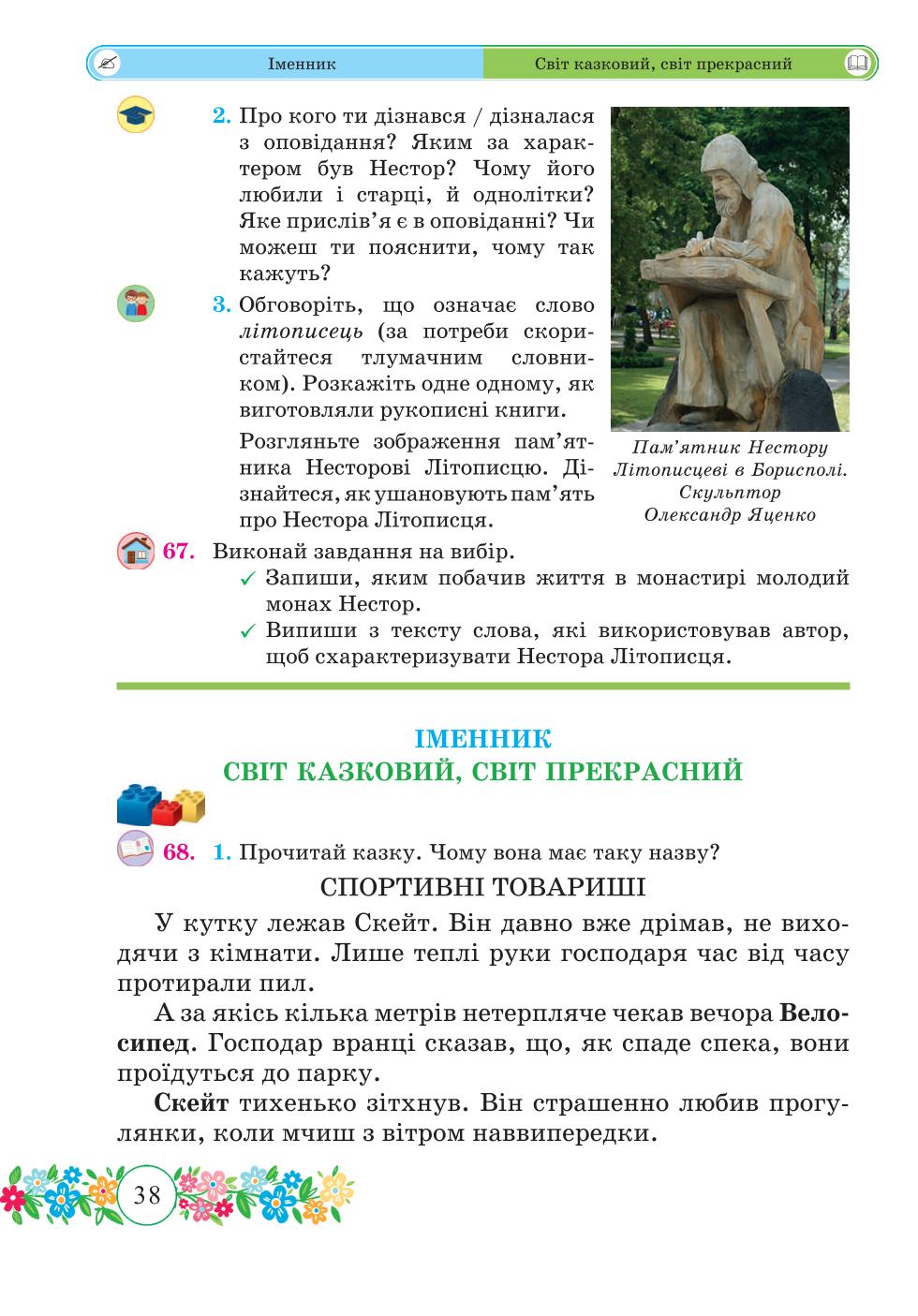 Мініатюра 38