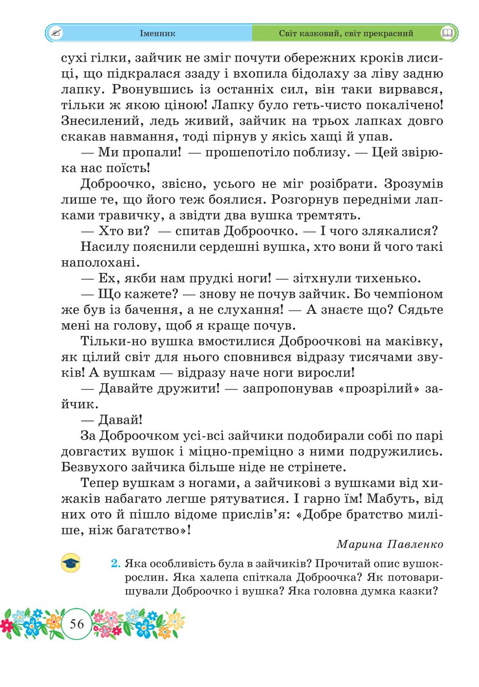Мініатюра 56