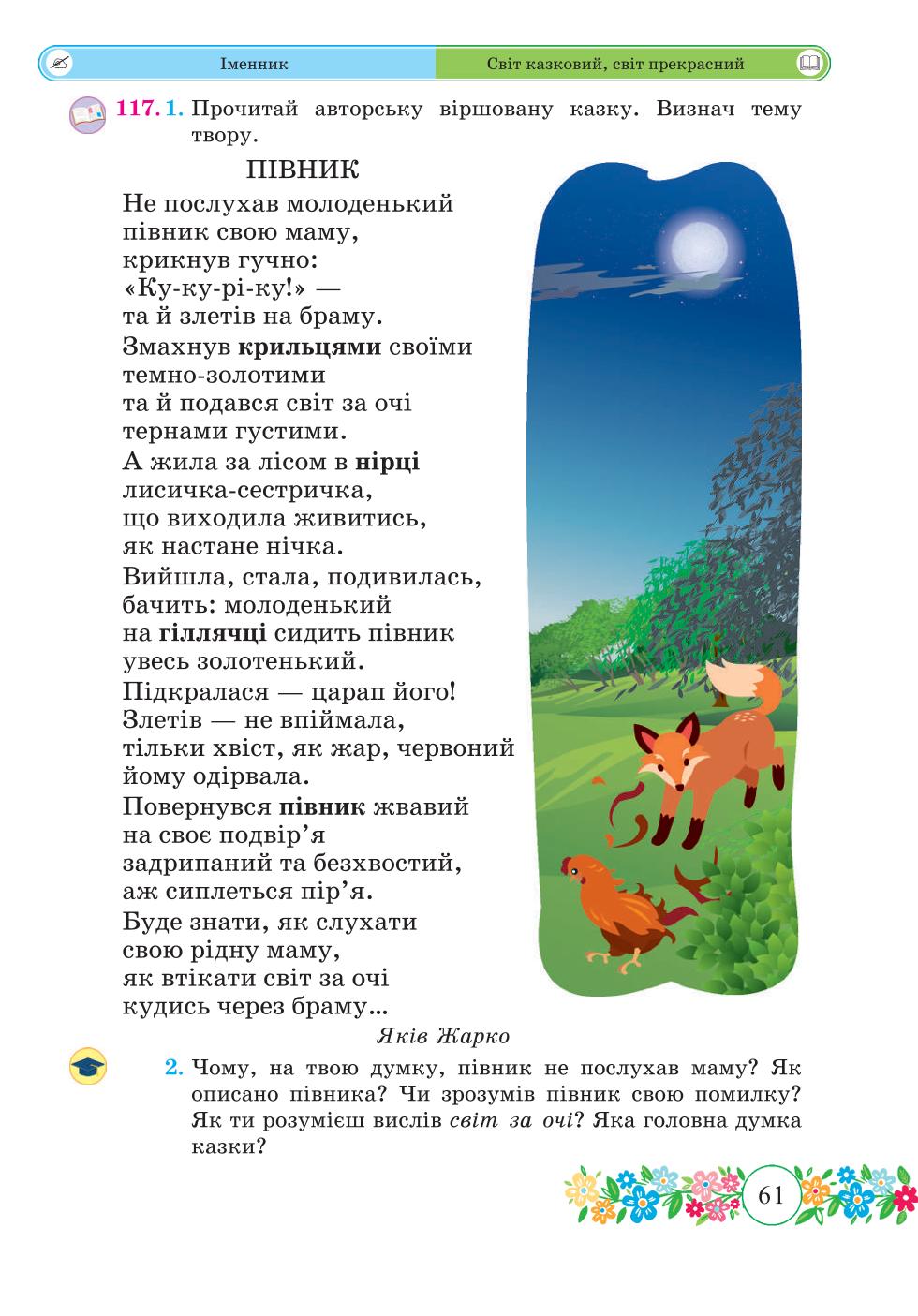 Мініатюра 61